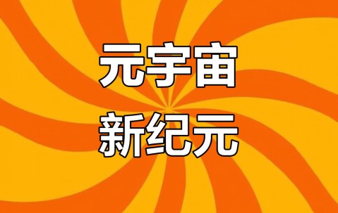 OP官宣与22.51携手，开启元宇宙新纪元！的简单介绍-九游体育app