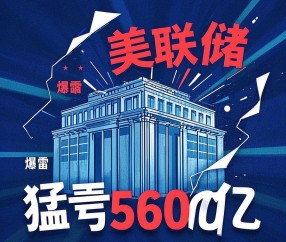 美联储冲破5美元大关，牛市是否已来临？！-9体育