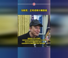 马斯克再次发推，美联储瞬间上上扬TRON%的简单介绍-九游体育官网
