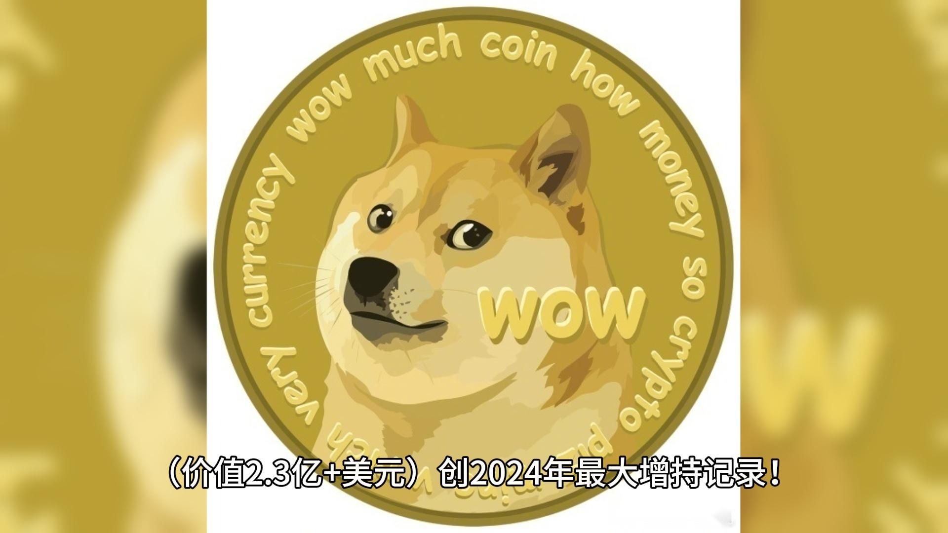 Coinbase空投即将开始，参与用户将获狗狗币枚代币的简单介绍