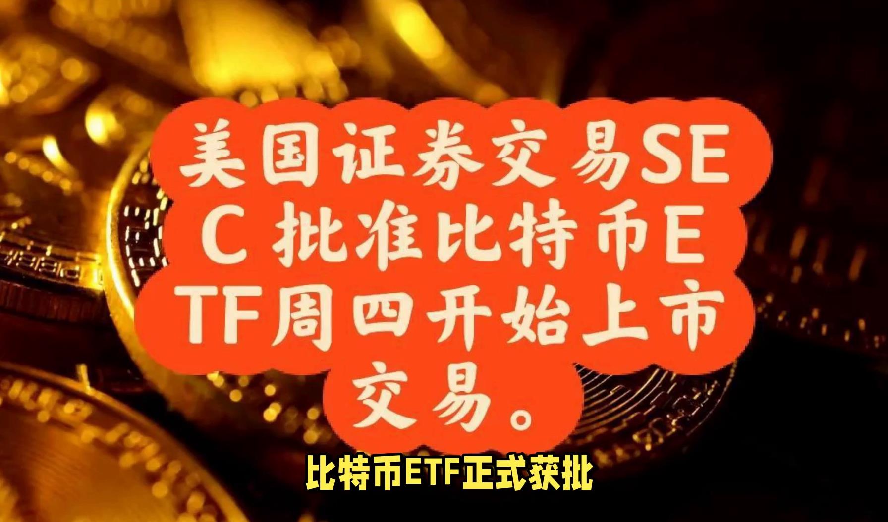 关于据称称SEC即将上市，引发加密市场引发关注！的信息