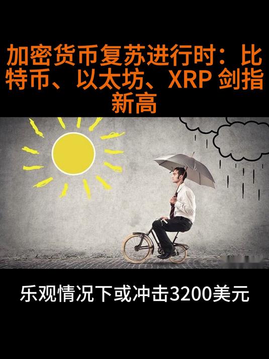 包含XRP创下年内新高，上扬幅高达113%，还能追吗？的词条
