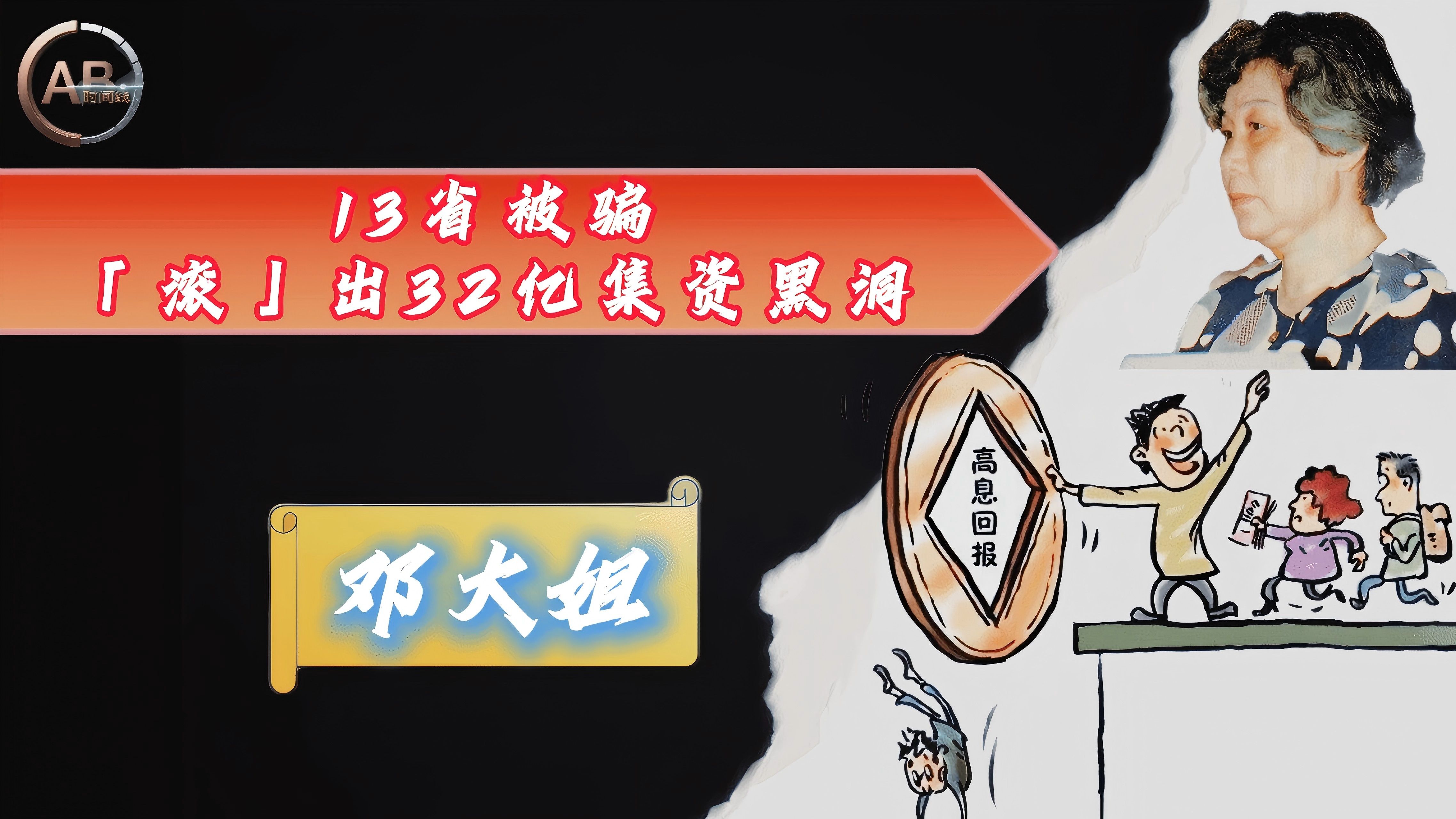 XRP投资骗局被揭发，已有超美联储人被骗！